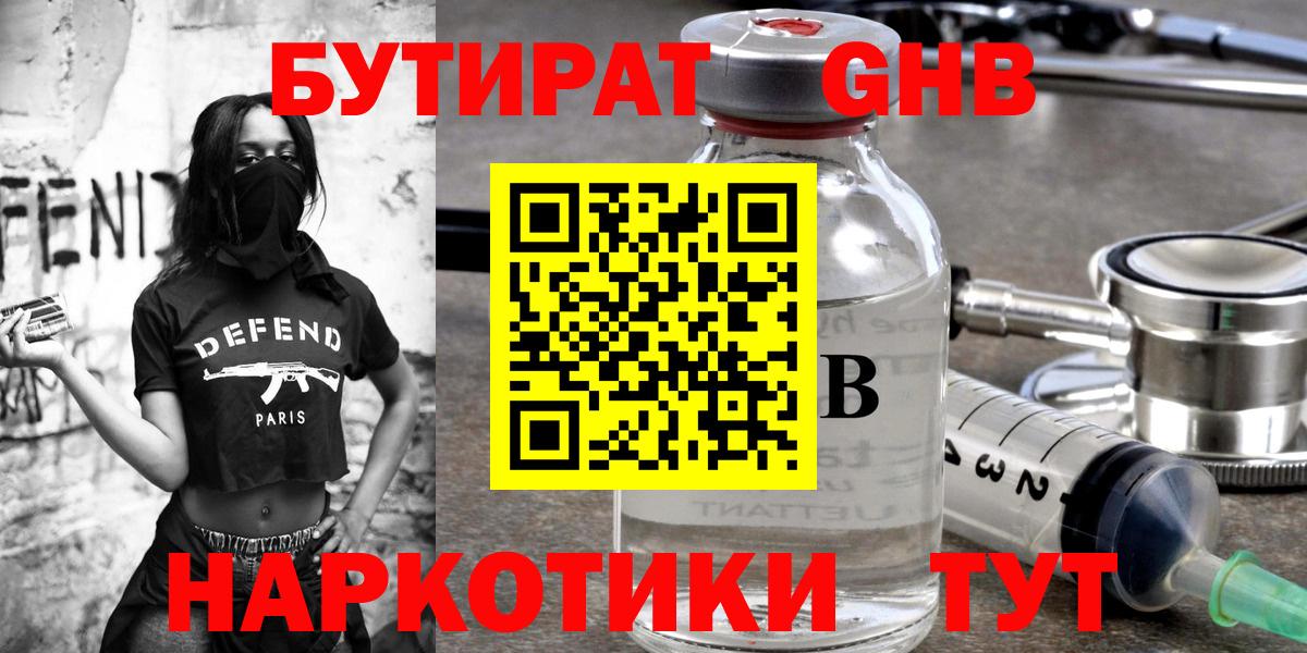 Бутират GHB Елец