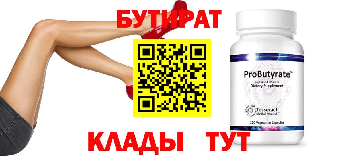 БУТИРАТ  Елец  БУТИРАТ вода 