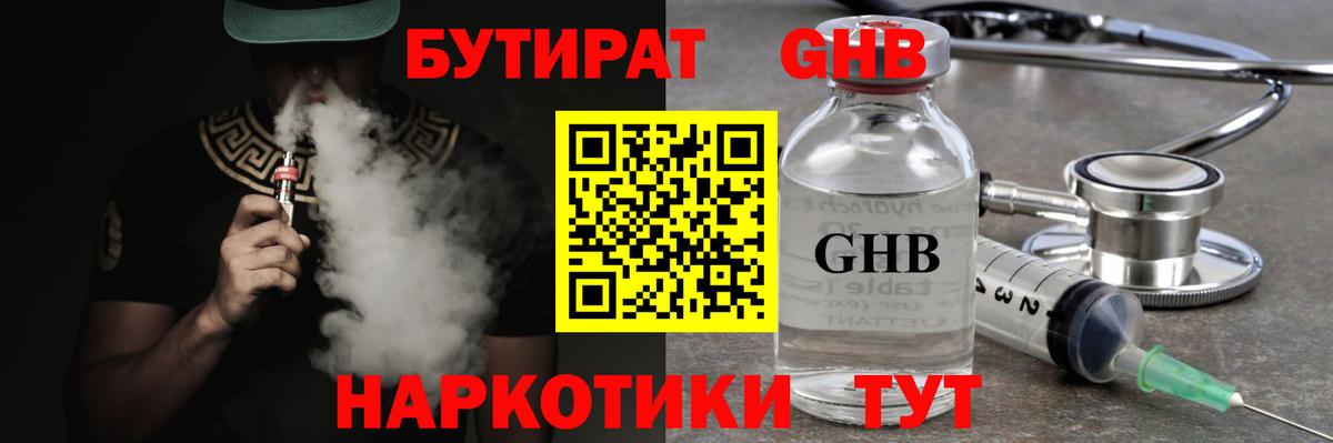 Бутират бутик  Бутират  Елец  Вход с VPN 