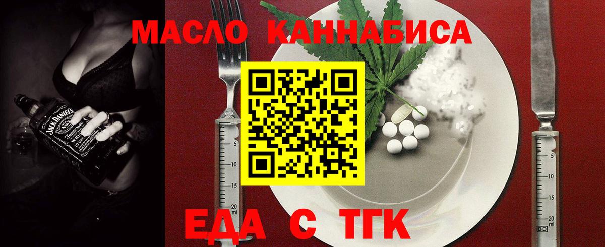 Еда ТГК конопля  Вход с VPN  Елец 