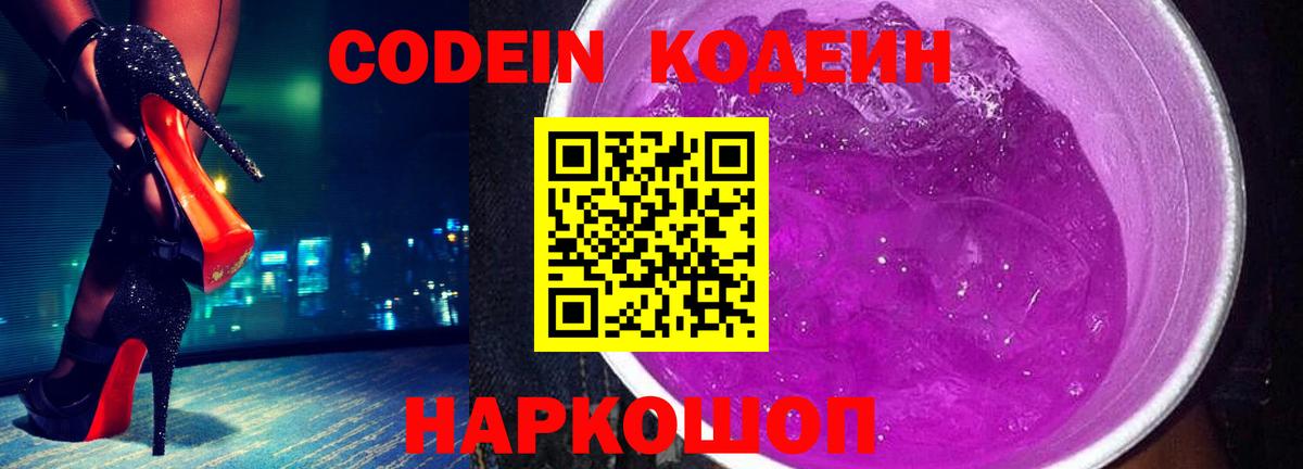 купить наркотик  Кодеиновый сироп Lean напиток Lean (лин)  Елец  Codein напиток Lean (лин) 