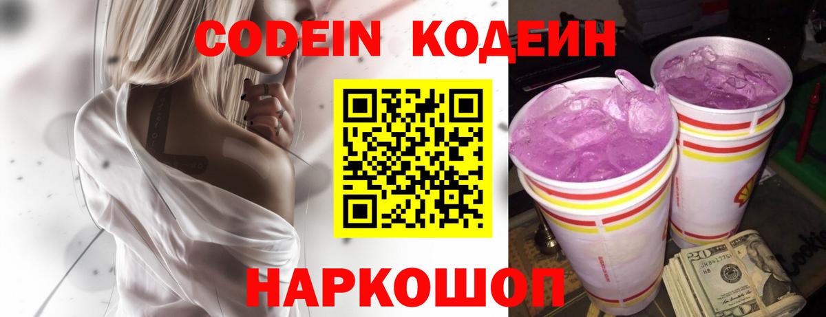 Елец  Codein напиток Lean (лин)  Вход с VPN 