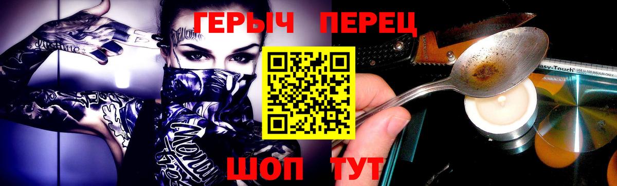 Героин Heroin Елец
