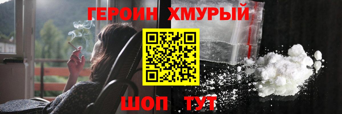 ГЕРОИН белый  Елец 