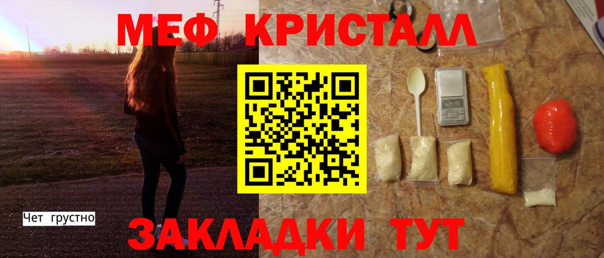 Меф  Елец  МЯУ-МЯУ мяу мяу  Мефедрон кристаллы  МЕФ 