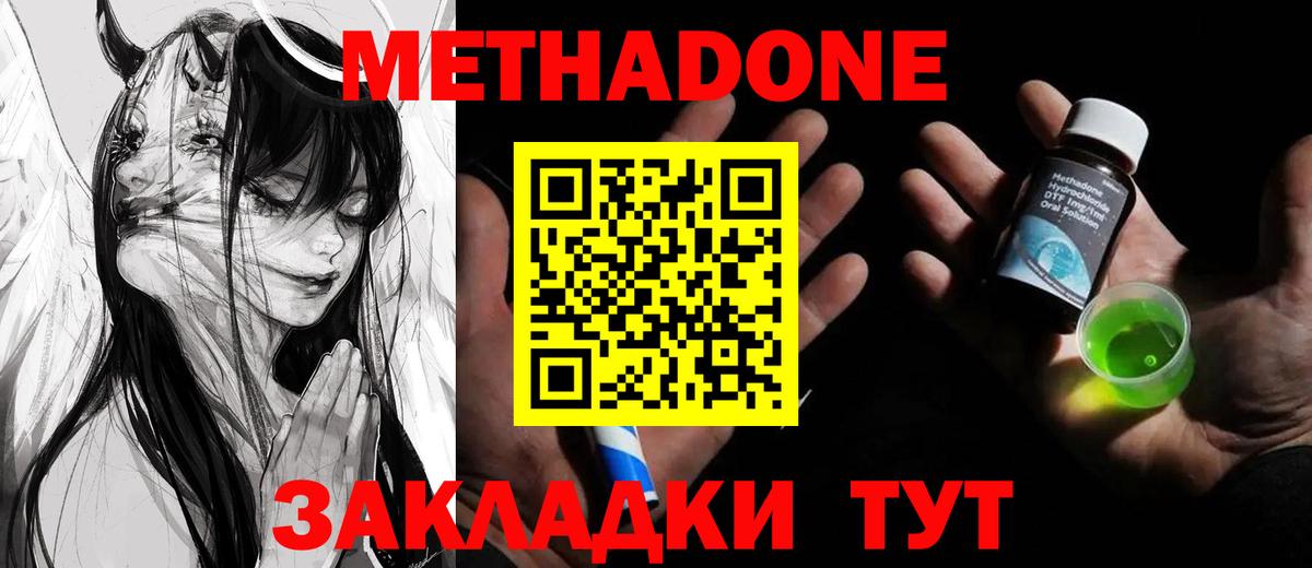 МЕТАДОН methadone  Елец  МЕТАДОН VHQ 